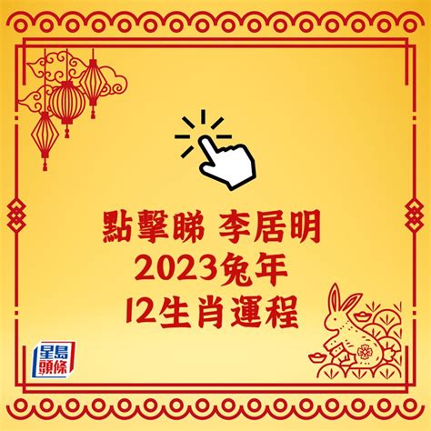 2023屬牛買房|2023年預言，癸卯年，12生肖購屋好運指數…！